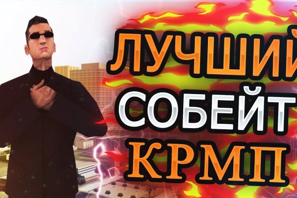 Кракен найдется все